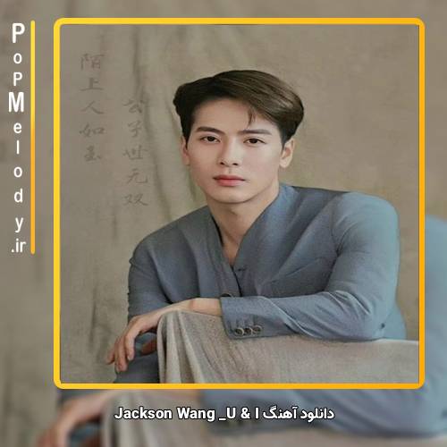 دانلود آهنگ Jackson Wang U & I